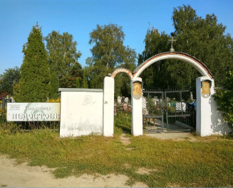 Недостоевское кладбище