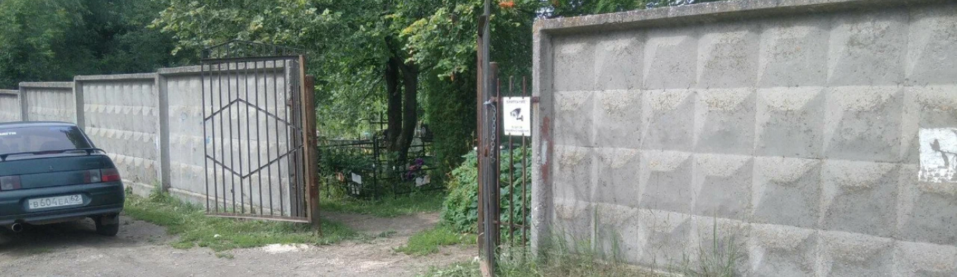 Шереметьевское кладбище